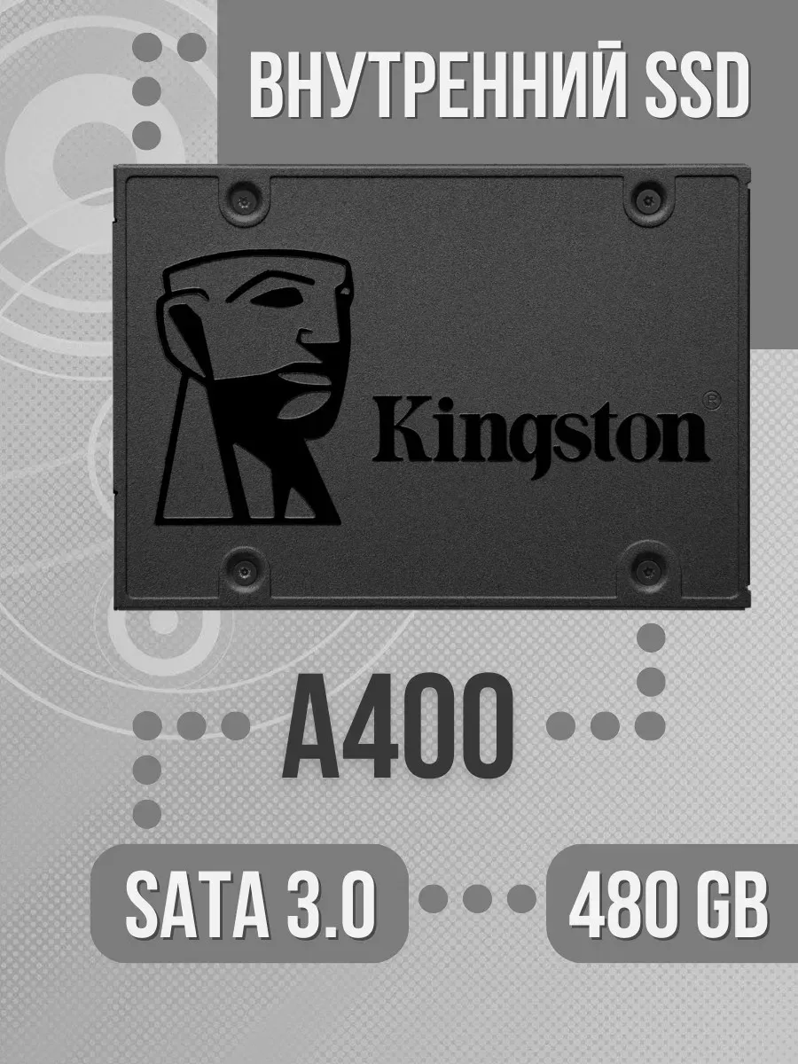 Внутренний жесткий диск SSD 480 Gb A400 SATA 3.0 ССД для ПК Kingston 321427853 купить за 10 892 ₽ в интернет‑магазине Wildberries
