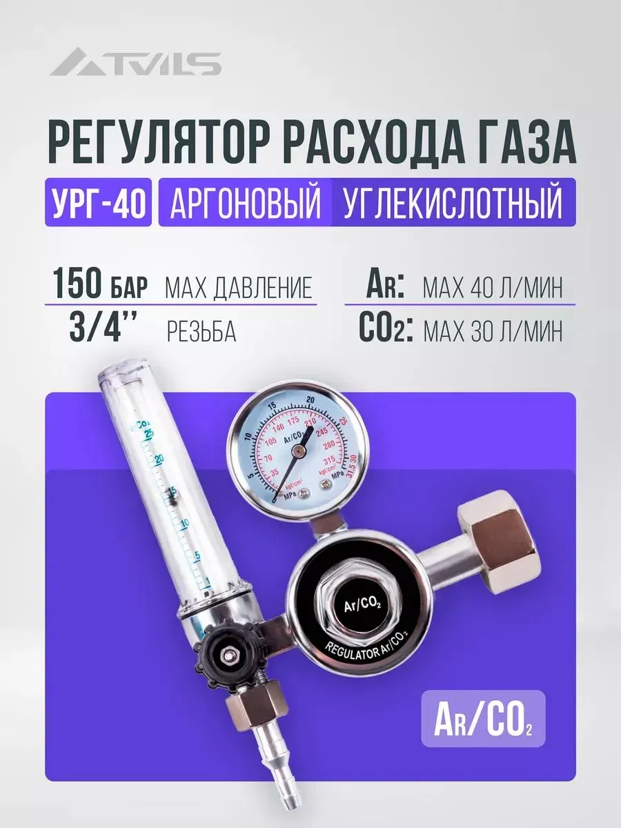 Редуктор углекислотный УРГ-40