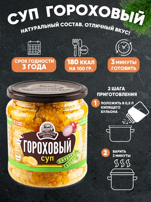 Семилукская Трапеза Набор супов ассорти 8 банок по 460 г, 460 г, фото 3