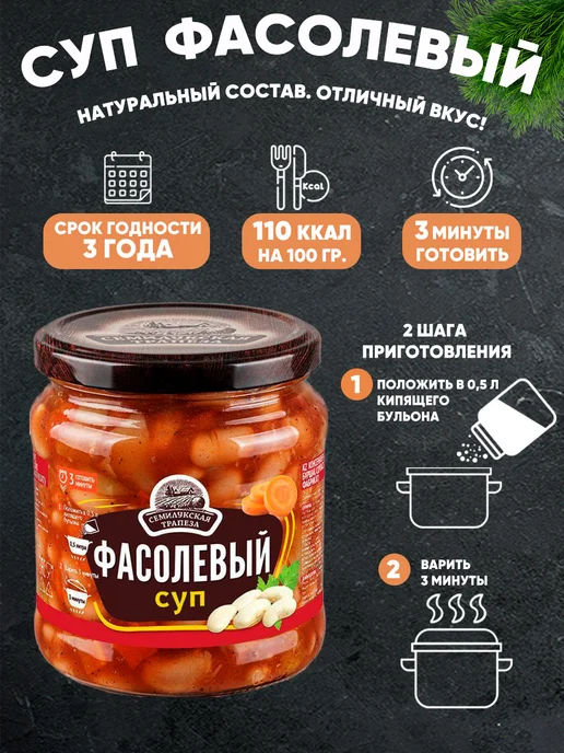 Семилукская Трапеза Набор супов ассорти 8 банок по 460 г, 460 г, фото 7