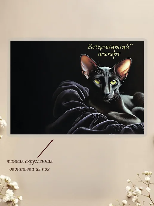 Ушастый друг Обложка на ветеринарный паспорт для кошек, вариант, фото 2