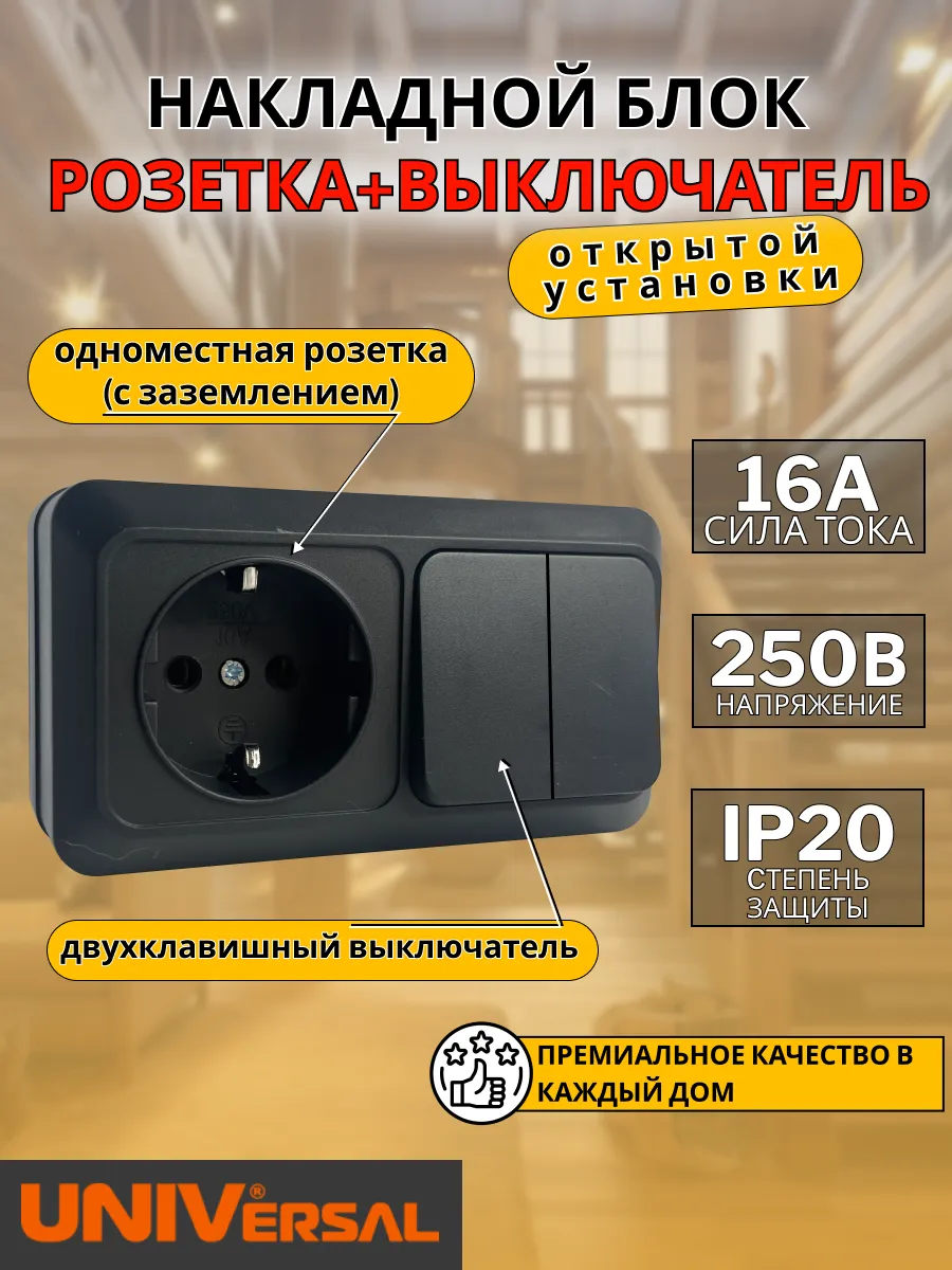 Розетка с выключателем двухклавишным накладная
