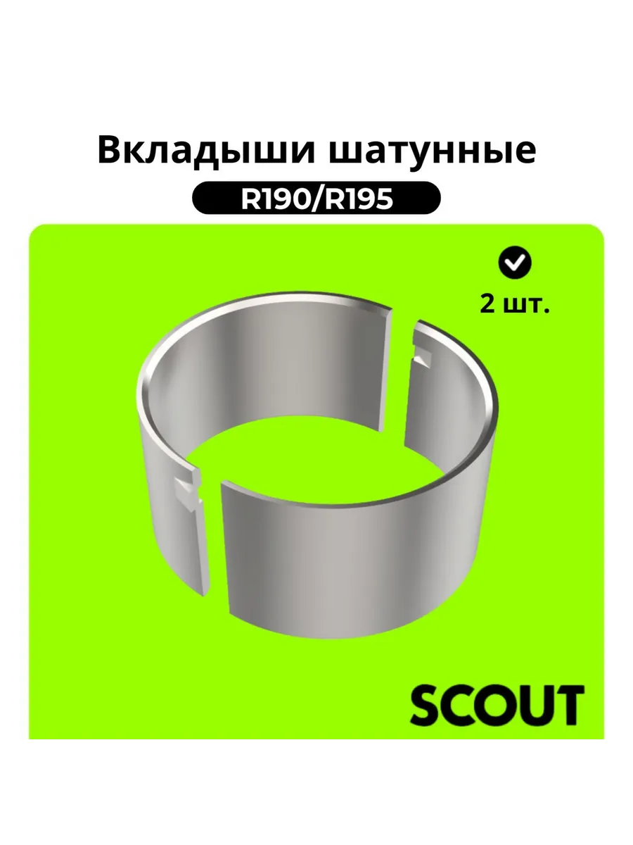 Вкладыши шатунные 2 шт R190 R195