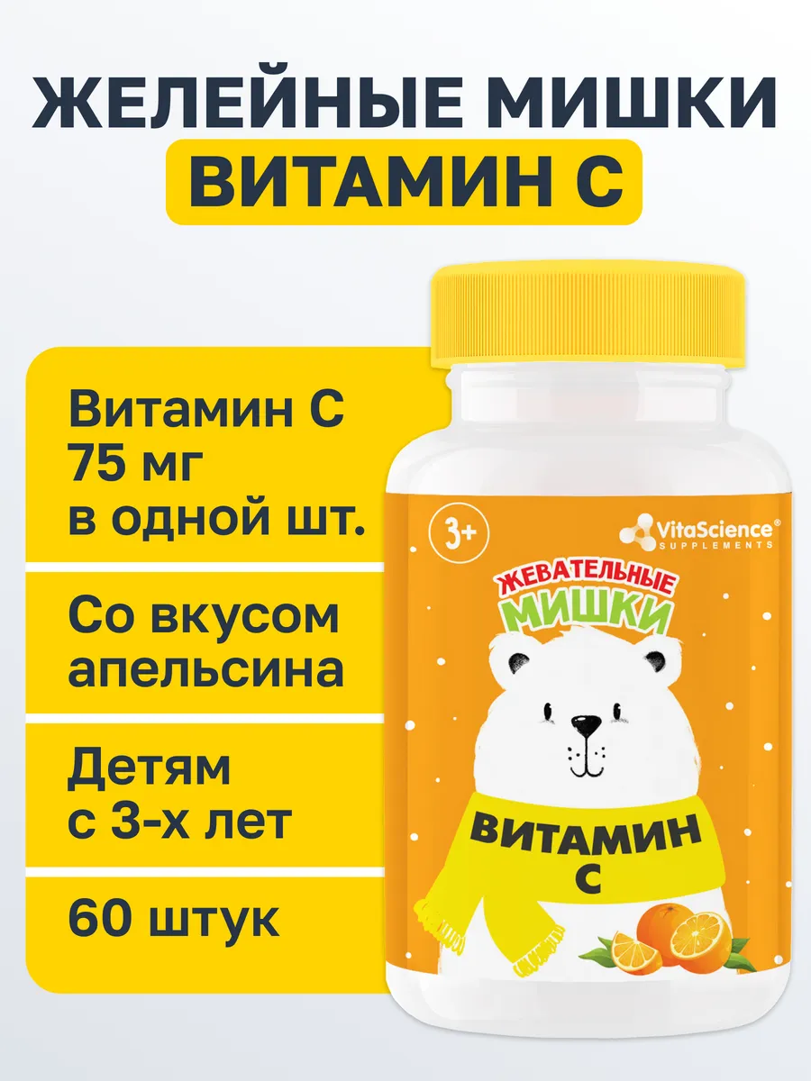 Витамины для детей С