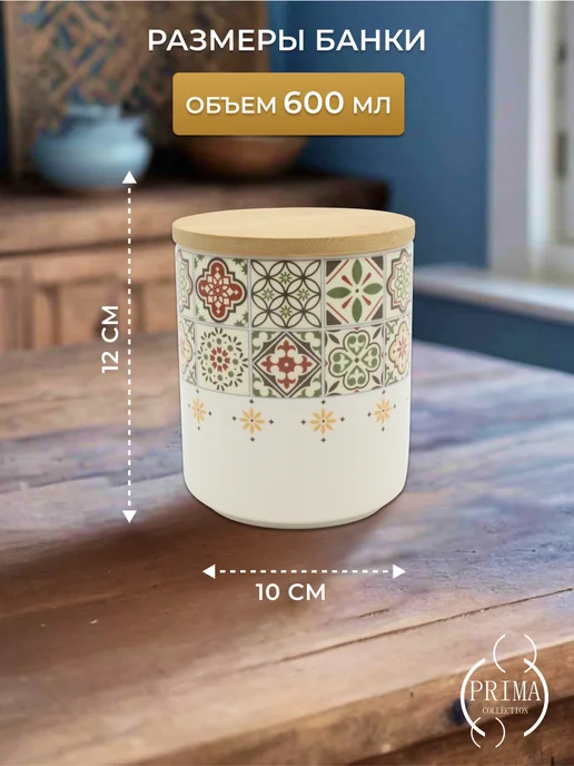 PRIMA COLLECTION Банка для сыпучих продуктов 600 мл Касабланка, 600 мл, фото 4