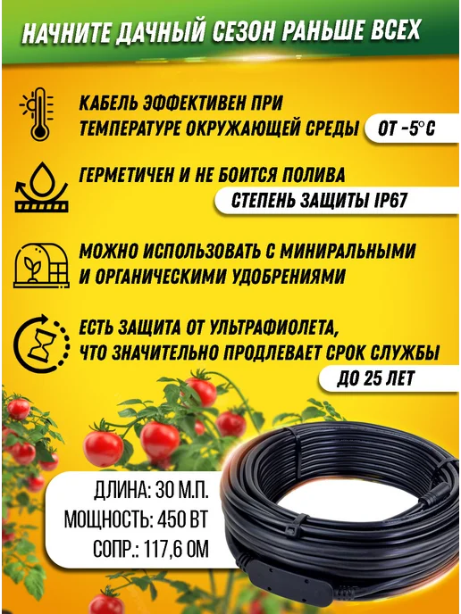 HTS Обогрев грунта теплицы, греющий кабель 30м с защитой от УФ, 30 м, фото 2