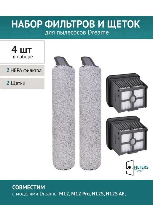 DOCTOR FILTERS Фильтры и щетки для Dreame M12, M12 Pro, H12S, H12 SAE, 4 шт
