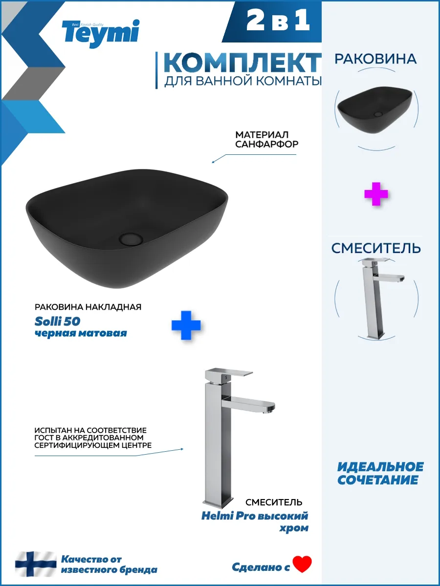 Раковина накладная Solli 50 со смесителем хром F12792