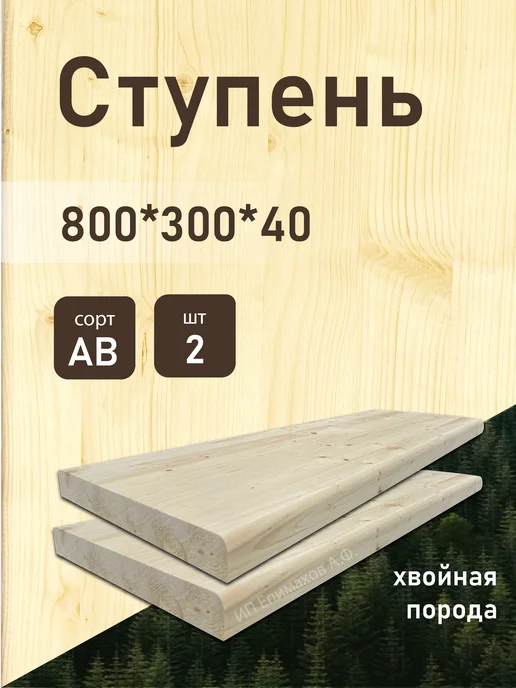 Ступени для лестницы деревянные 1000*300*40 мм, вариант