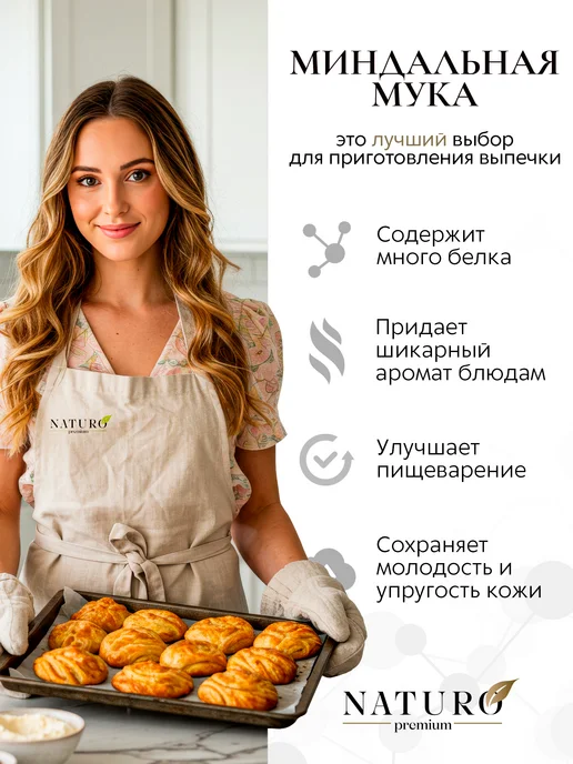 NATURO Premium Миндальная мука мелкого помола для кето и выпечки 1кг, 500 г, фото 2