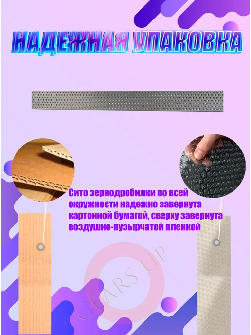 gears up Сито сетка для зернодробилки 2 мм, 4, фото 3