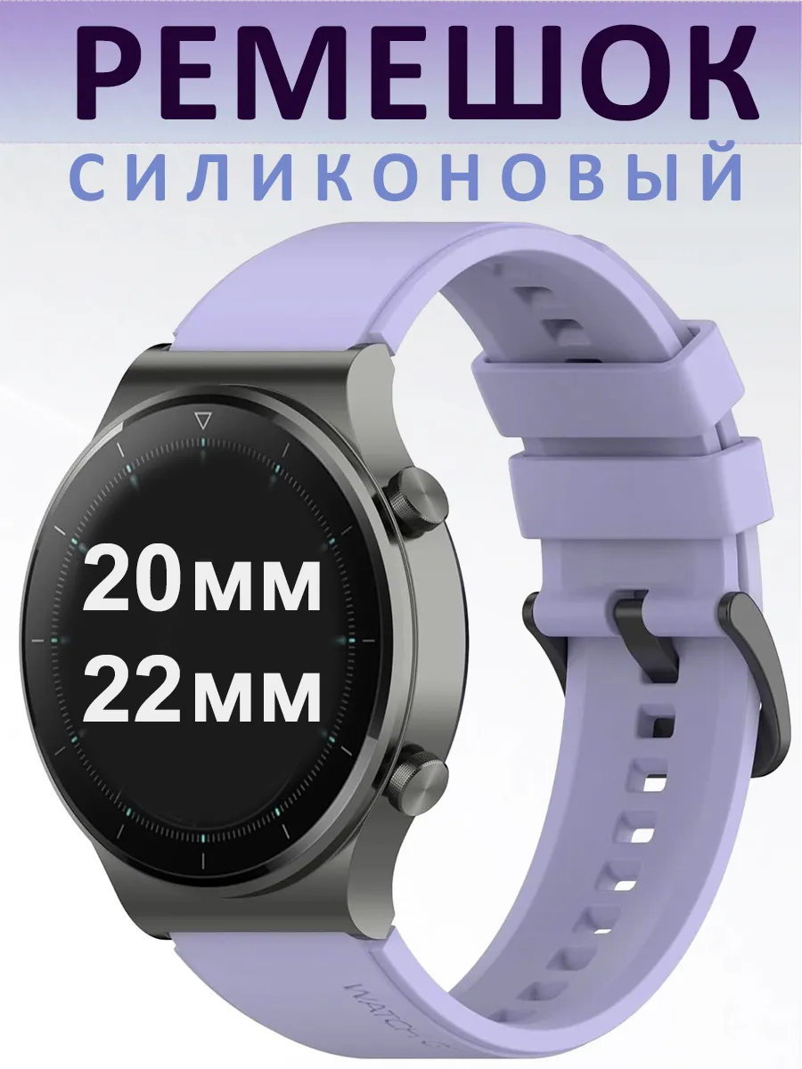 Универсальный силиконовый ремешок 20 мм 22 мм + HUAWEI GT