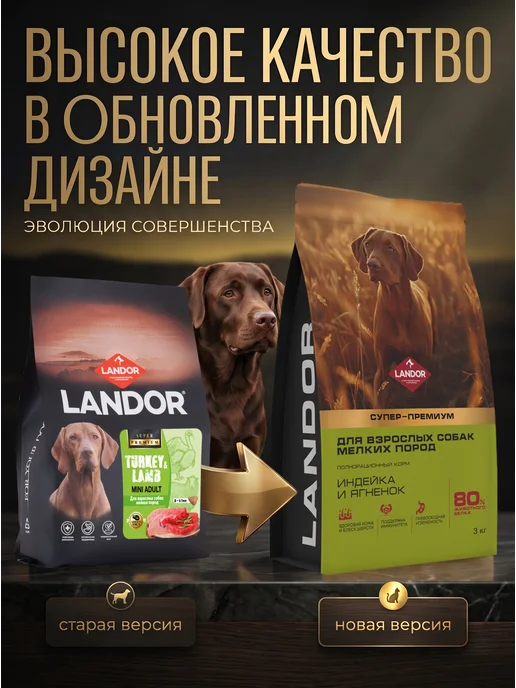 Сухой корм Landor для собак, мелкие, индейка, ягненок, 3 кг, фото 3
