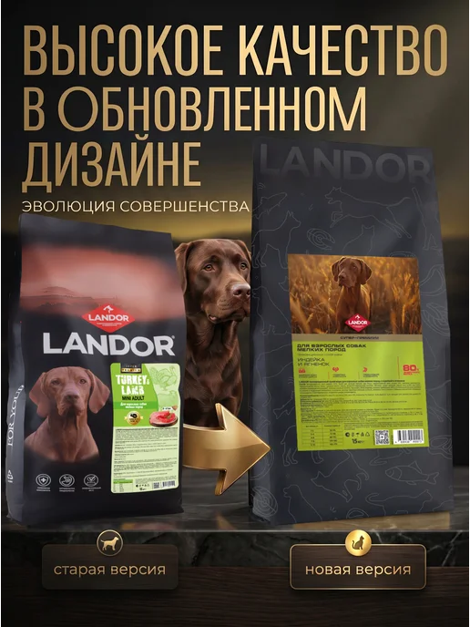 Сухой корм Landor для собак, мелкие, индейка, ягненок, 15 кг, фото 3