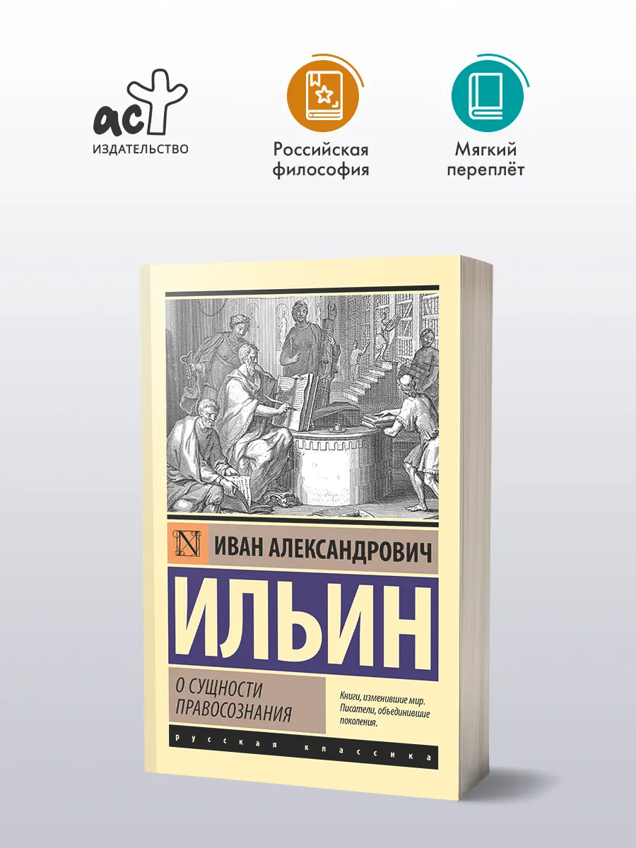О сущности правосознания