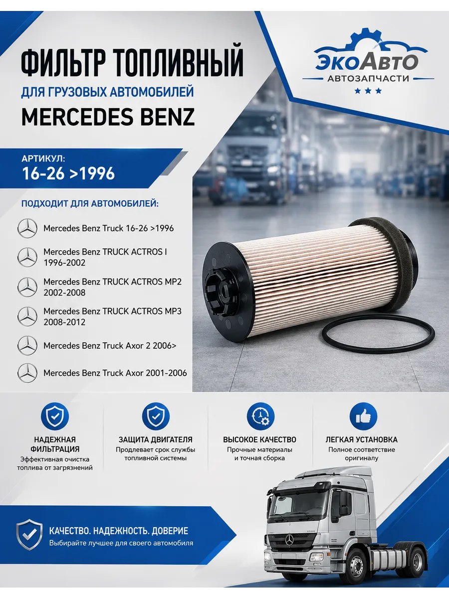 Фильтр топливный PU999/1X Mann Filter truck TRUCK ACTROS