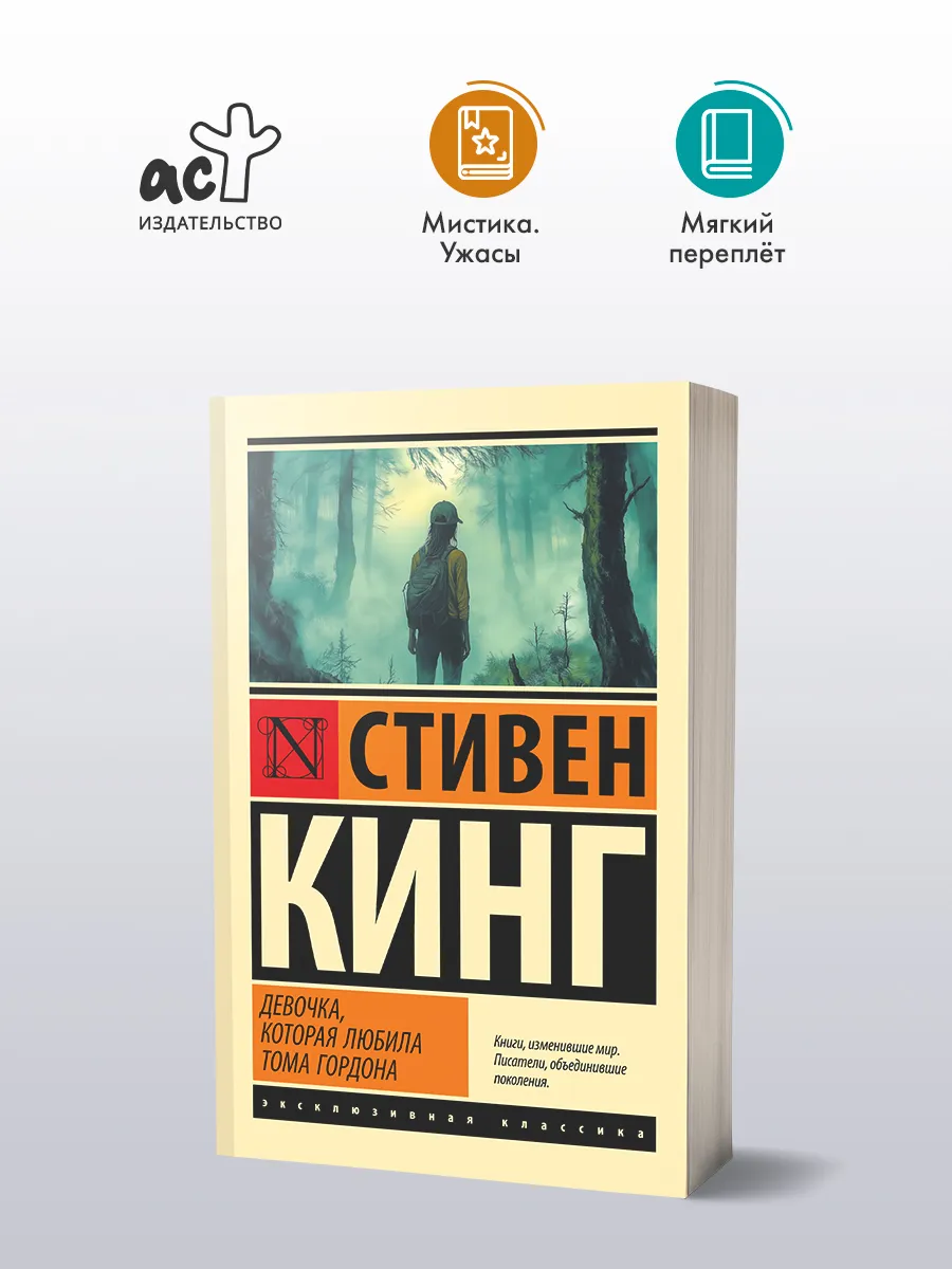 Девочка, которая любила Тома Гордона