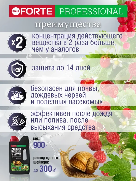 Bona Forte Средство для обработки от слизней и улиток в огороде 300 г, 900 г, фото 3