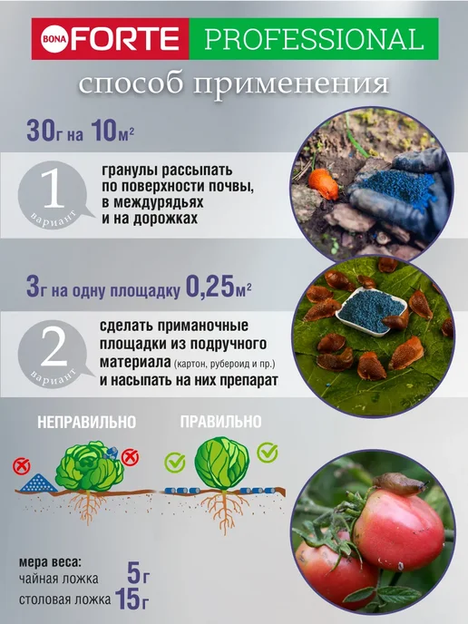 Bona Forte Средство для обработки от слизней и улиток в огороде 300 г, 900 г, фото 4