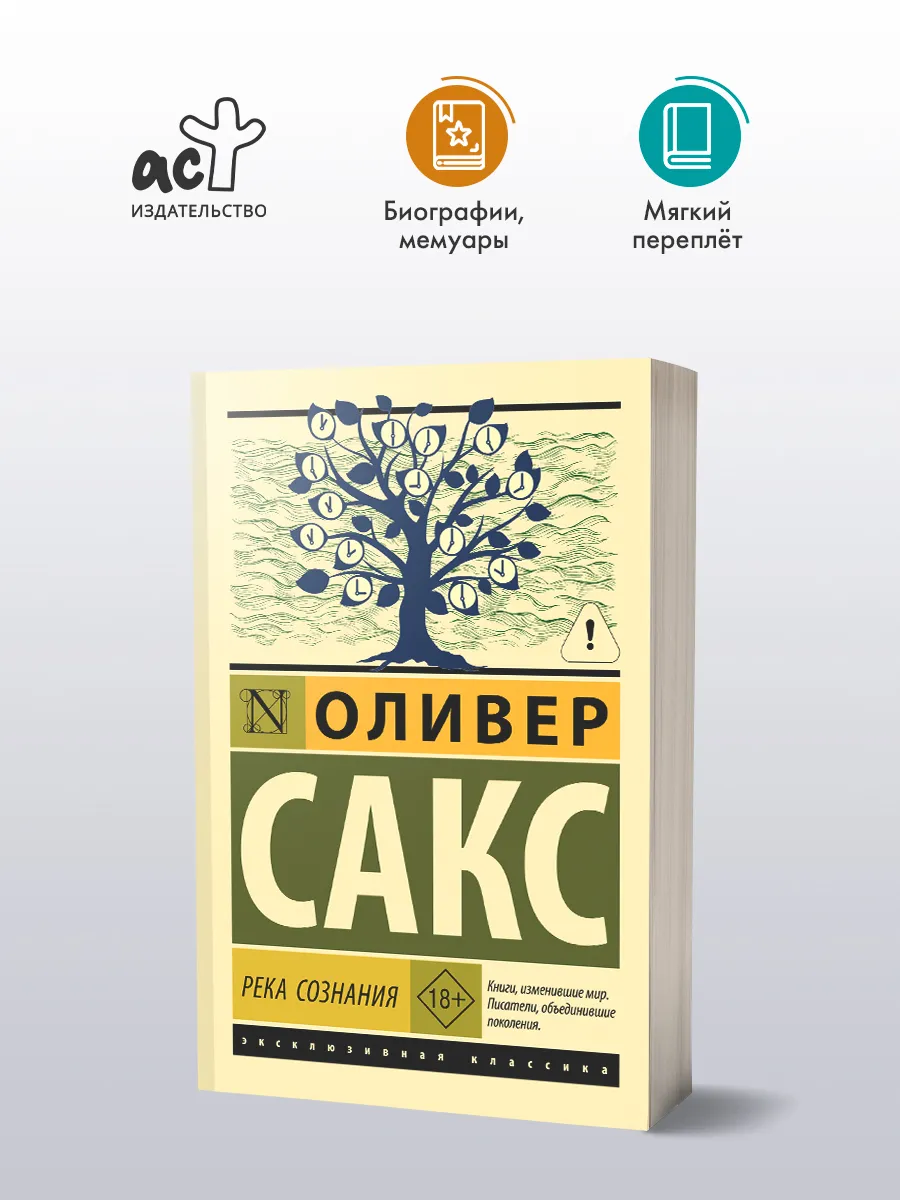 Река сознания