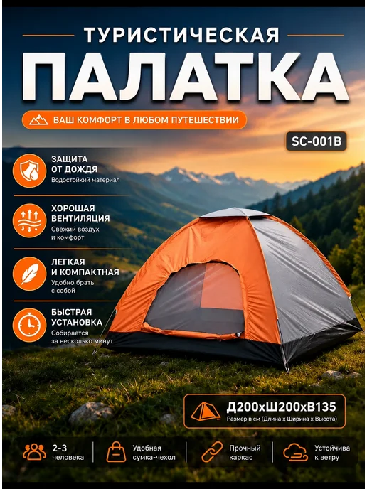 HousHold-goods24 Палатка туристическая 3-местная Vlaken SC-001B, желтый