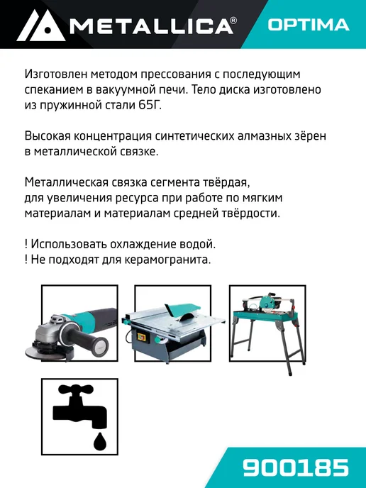 METALLICA Диск алмазный несегментный Optima 150x22,2 мм, H 7 мм плитке, 150x22.2 мм, фото 3