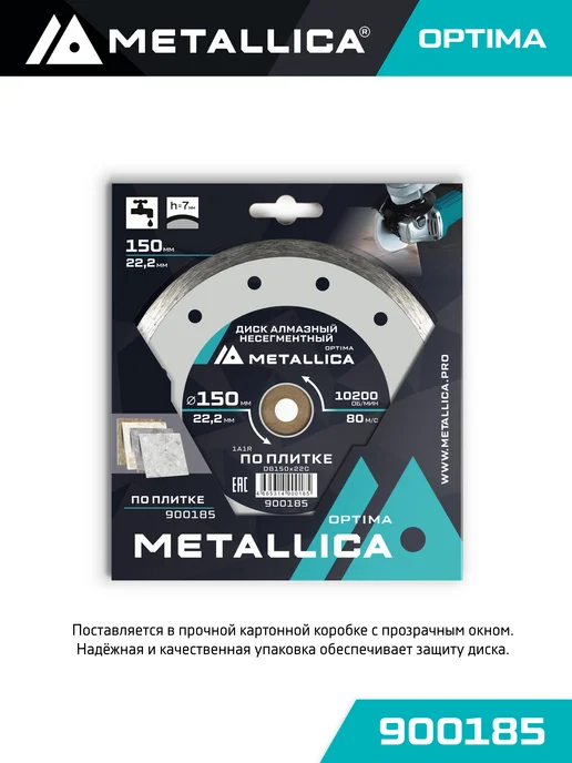 METALLICA Диск алмазный несегментный Optima 150x22,2 мм, H 7 мм плитке, 150x22.2 мм, фото 4