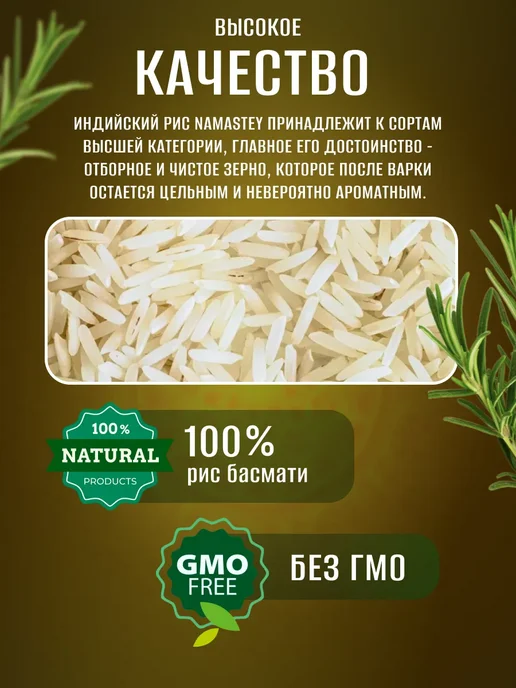 NAMASTEY Рис Длиннозерный индийский басмати для плова 2 кг, 1 кг, 2 шт, фото 2