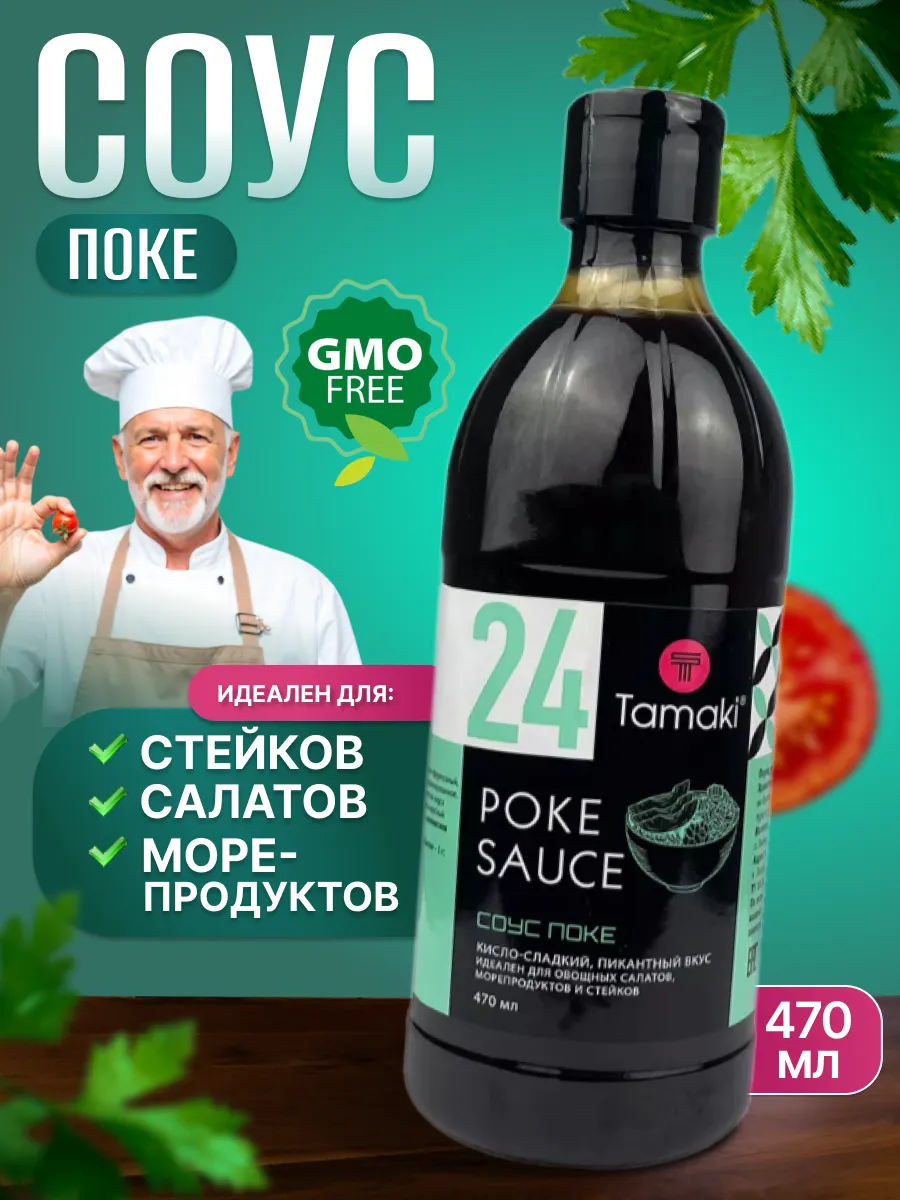 Соус Поке 470 мл