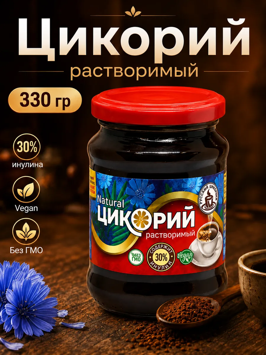 Цикорий Жидкий растворимый 330 гр