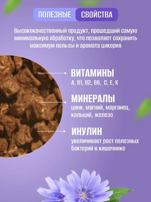 Русский цикорий Цикорий Жареный кусочками 150 гр 4 шт, 150 г, 4 шт, фото 3