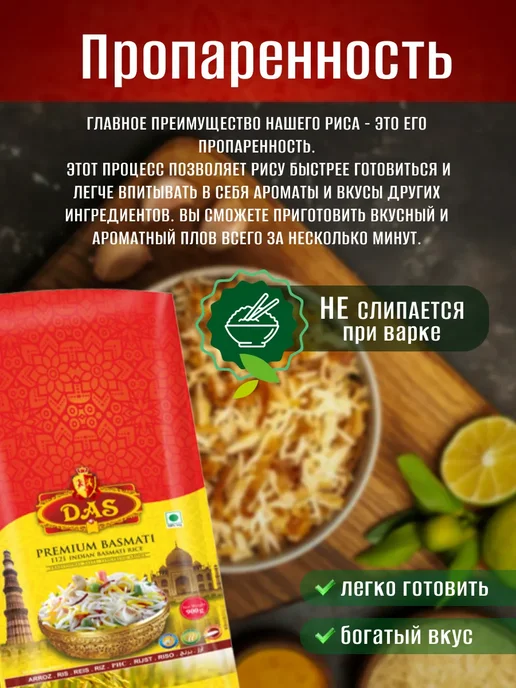 DAS Рис Премиум Басмати индийский 900 гр 2 шт, 900 г, 2 шт, фото 2