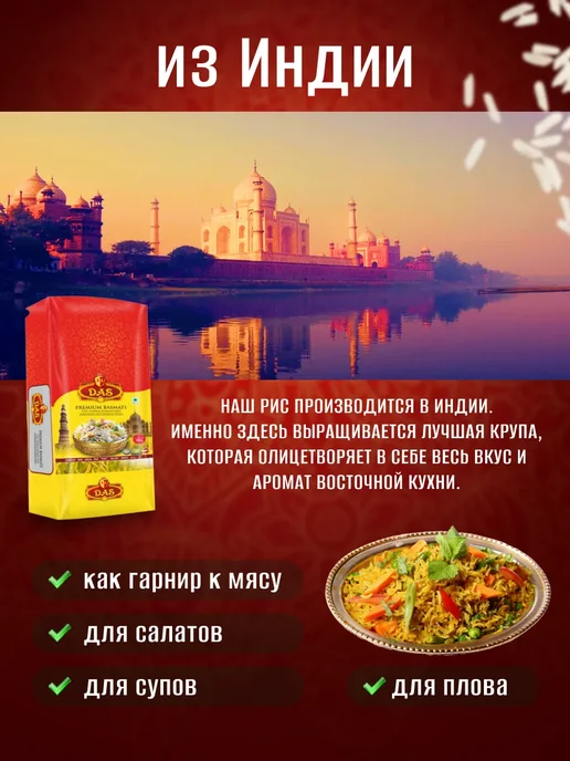 DAS Рис Премиум Басмати индийский 900 гр 2 шт, 900 г, 2 шт, фото 4