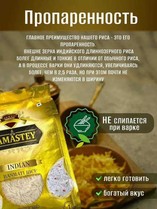 NAMASTEY Рис Длиннозерный индийский басмати для плова 2 кг, 1 кг, фото 3