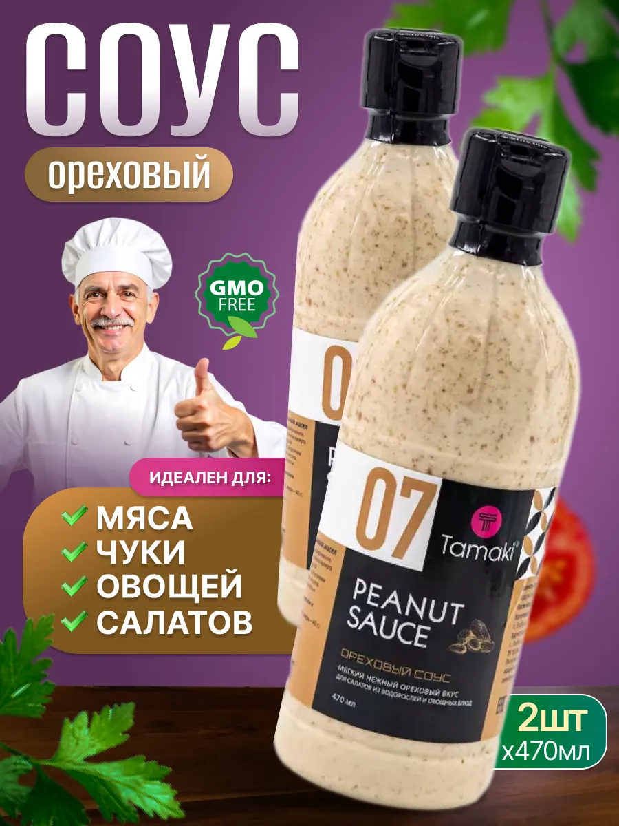 Соус Ореховый 470 мл 2 шт Тамаки