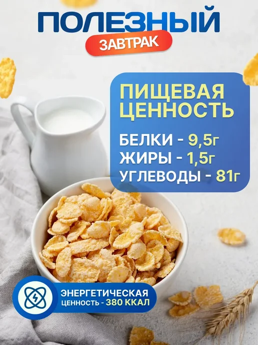 На Здоровье Кукурузные хлопья с сахаром 150 гр, 4 шт, 325 г, фото 2