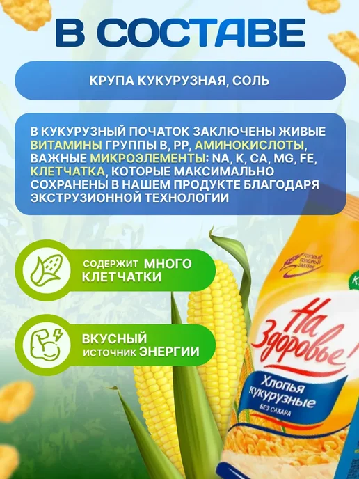 На Здоровье Кукурузные хлопья с сахаром 150 гр, 4 шт, 325 г, фото 3