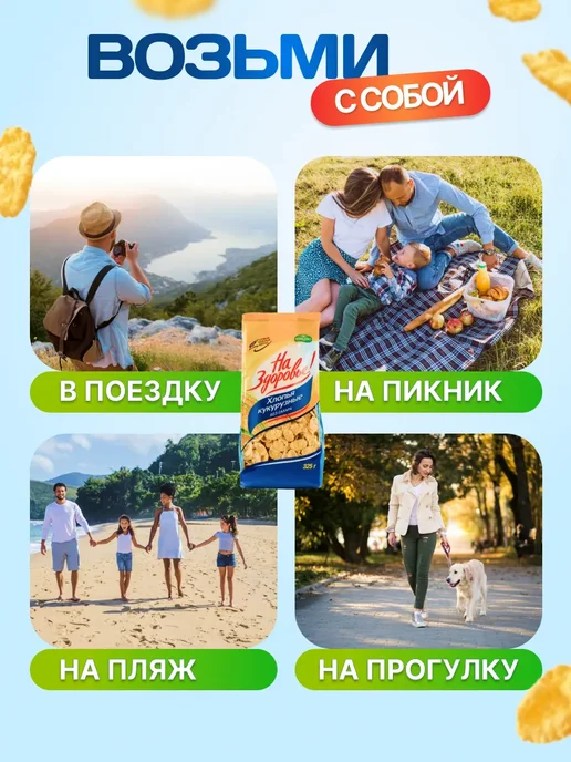 На Здоровье Кукурузные хлопья с сахаром 150 гр, 4 шт, 325 г, фото 5