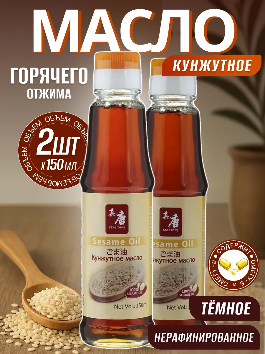 Масло Кунжутное 150 мл 2