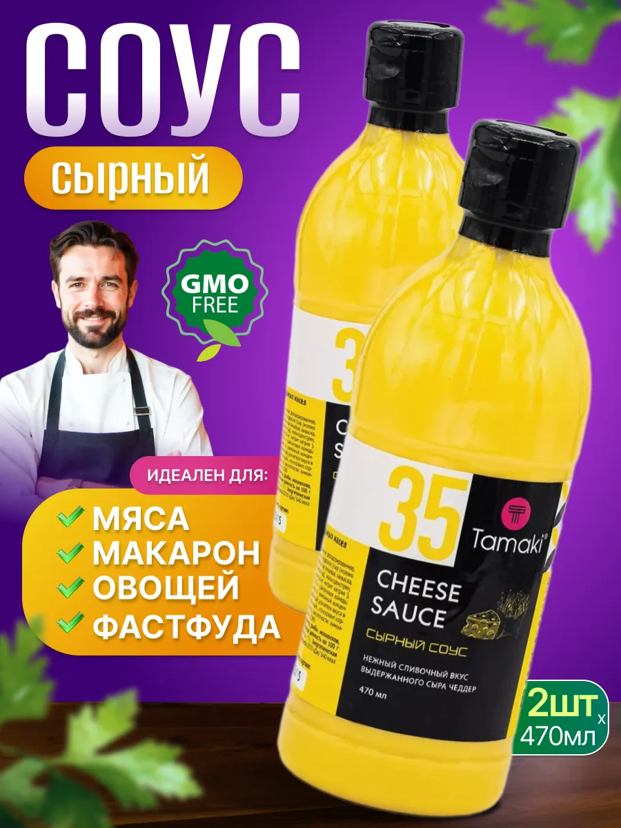 Соус Сырный 470 мл 2 шт