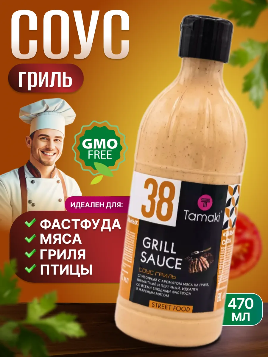 Соус Гриль 470 мл