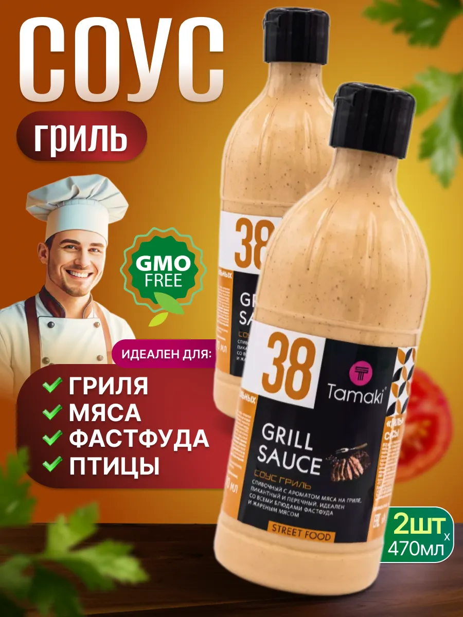Соус Гриль 470 мл 2 шт
