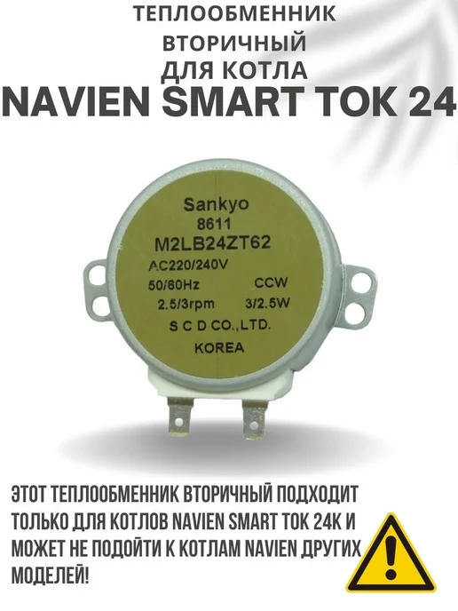 Navien Теплообменник вторичный для котла Навьен Smart TOK 24, вариант, фото 3