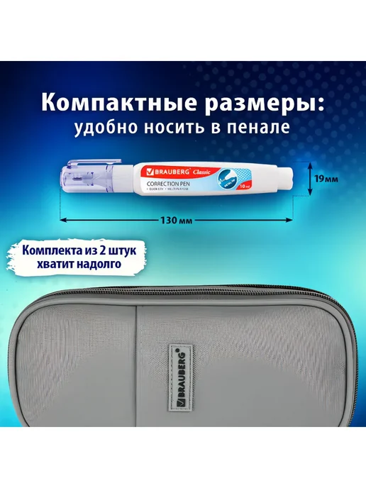 BRAUBERG KIDS Ручка-корректор 10 мл набор 2 штуки, 10 мл, фото 5