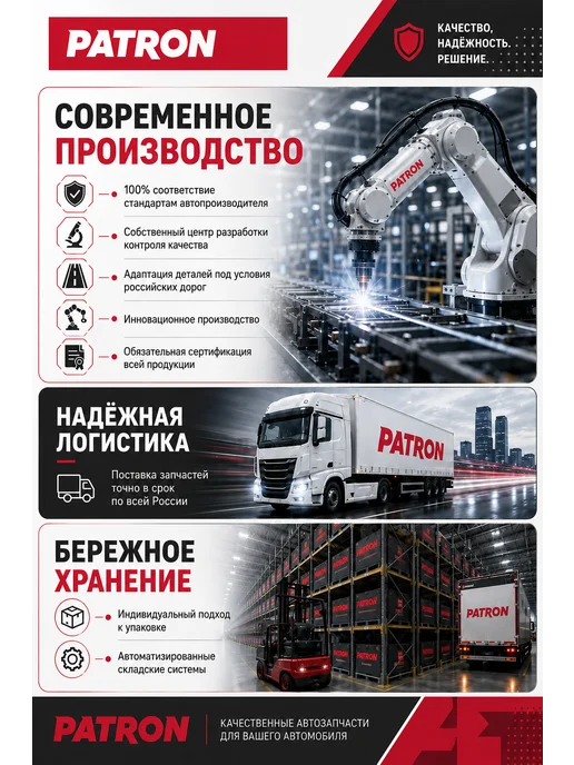 PATRON Торсион, вариант, фото 7