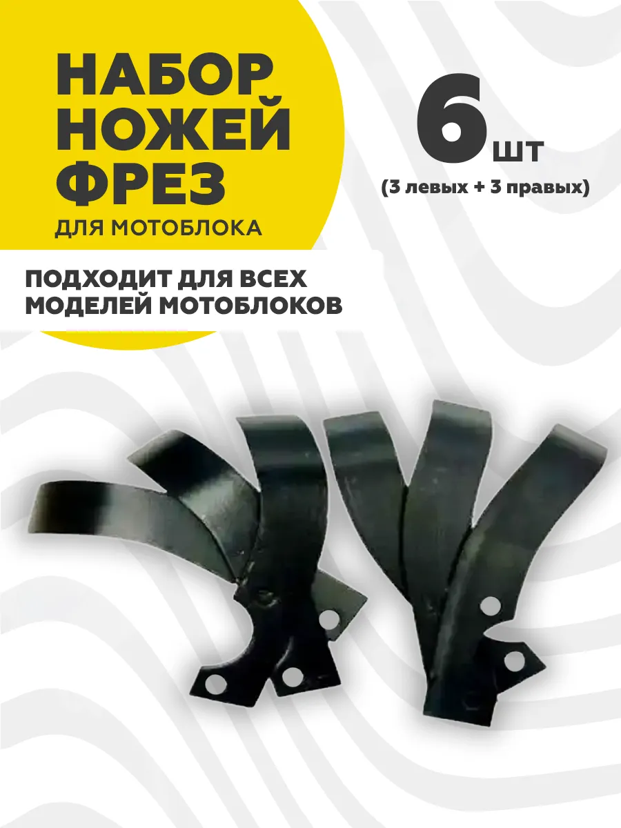 Комплект ножей для фрез к мотоблоку