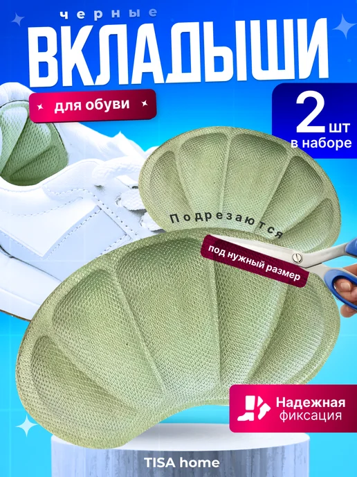 TISA FASHION Пяткоудерживатели для обуви защита от мозолей пяток, зеленый