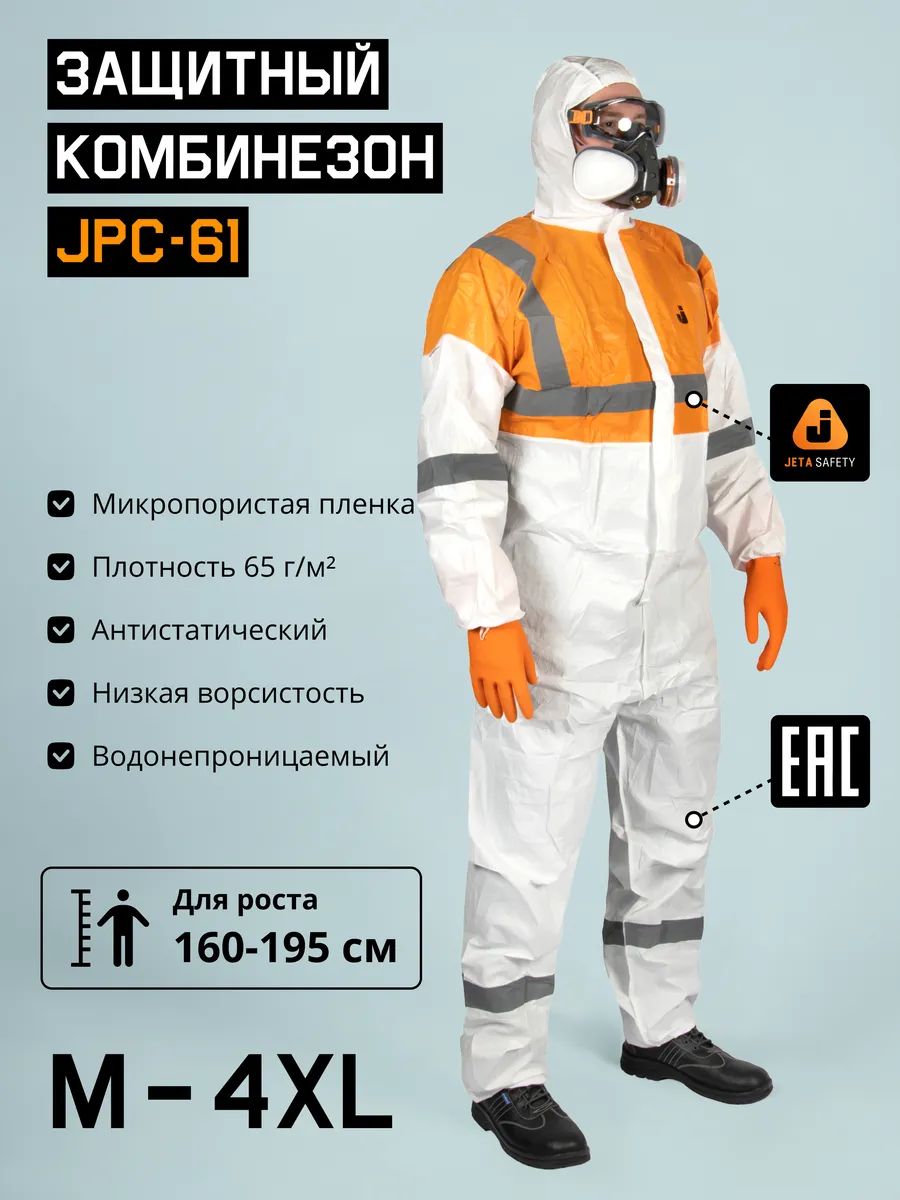 Защитный комбинезон одноразовый JPC-61