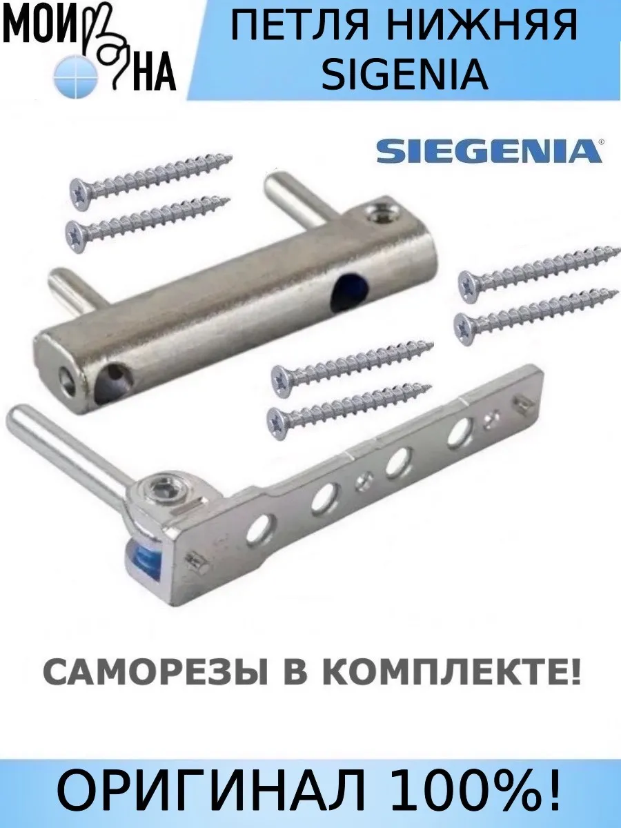 Петля нижняя SIEGENIA