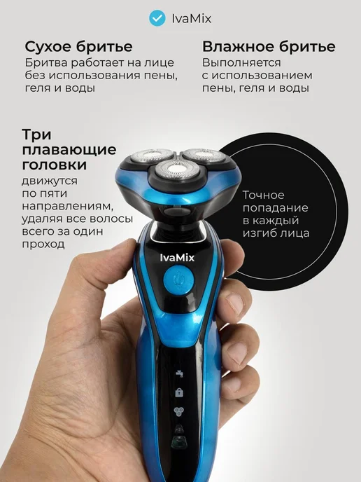 IvaMix Электробритва мужская для лица роторная 3 в 1, синий, фото 2